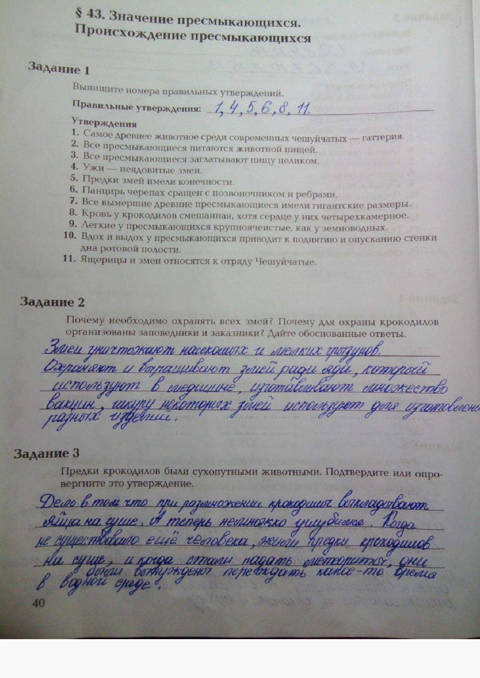 Страница (упражнение) 40 рабочей тетради. Ответ на вопрос упражнения 40 ГДЗ рабочая тетрадь по биологии 7 класс Суматохин, Кучменко