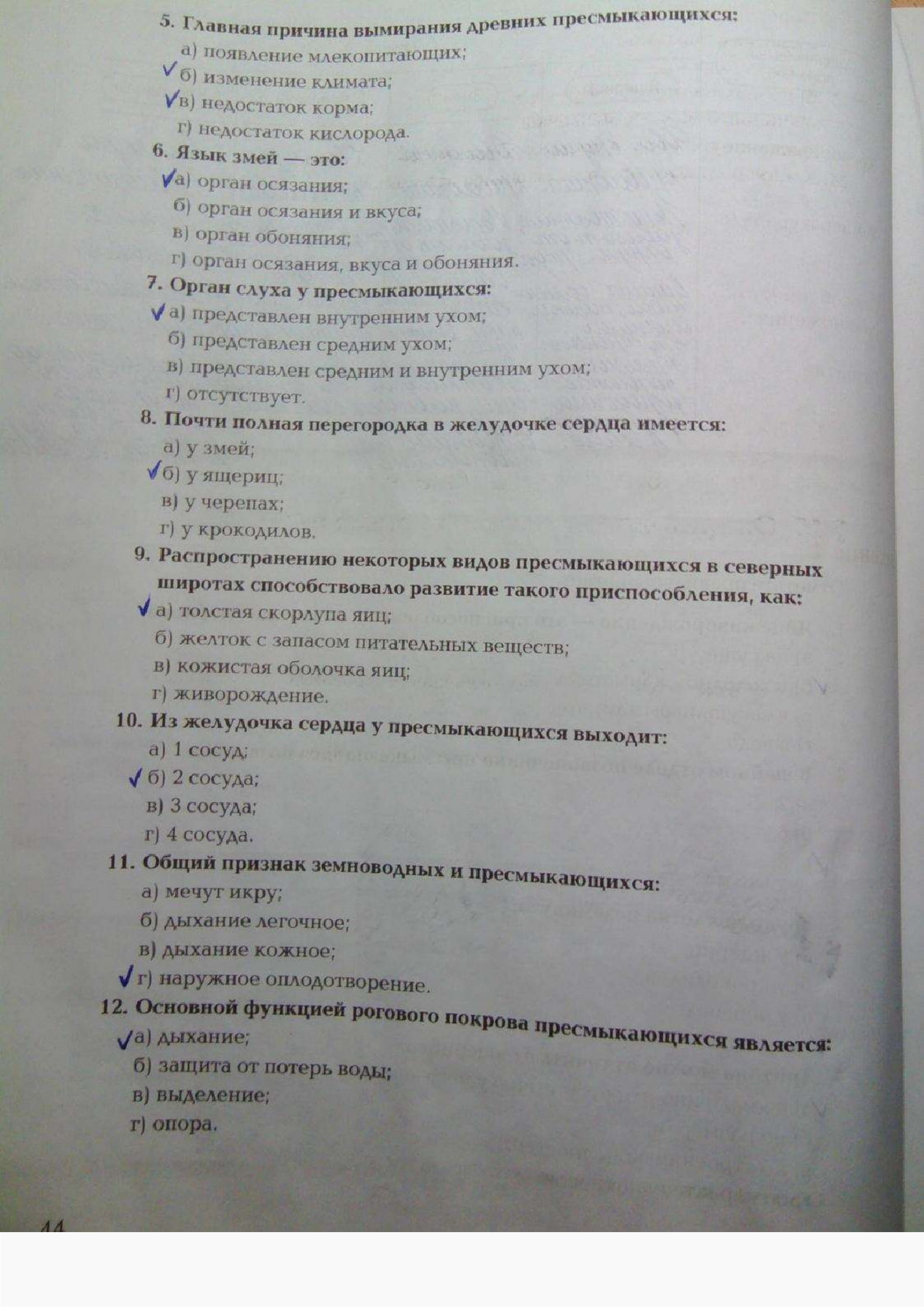 Страница (упражнение) 44 рабочей тетради. Ответ на вопрос упражнения 44 ГДЗ рабочая тетрадь по биологии 7 класс Суматохин, Кучменко