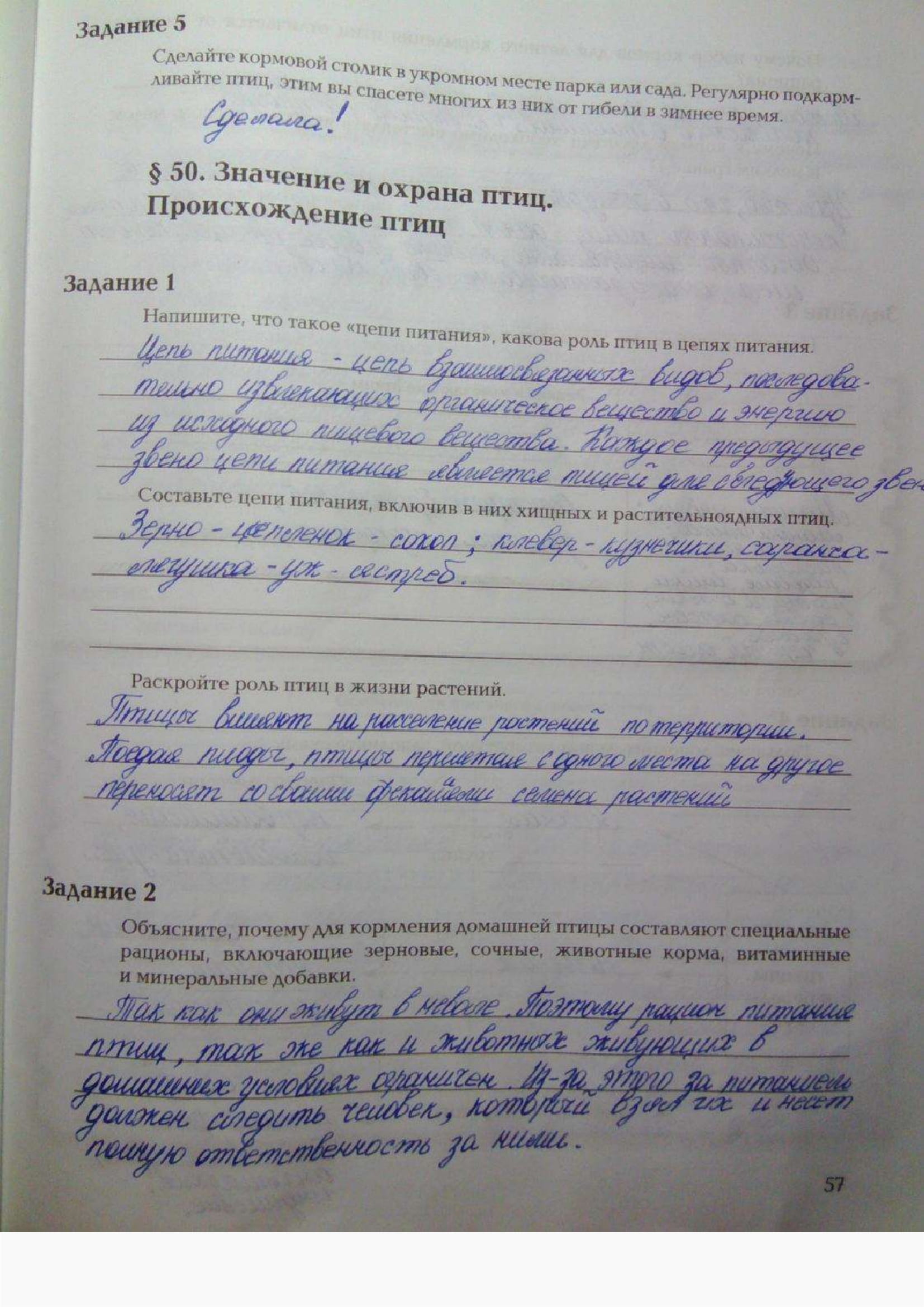 Страница (упражнение) 57 рабочей тетради. Ответ на вопрос упражнения 57 ГДЗ рабочая тетрадь по биологии 7 класс Суматохин, Кучменко