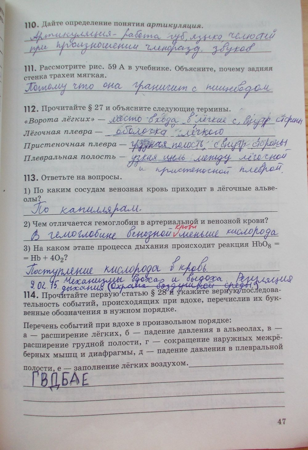 Страница (упражнение) 47 рабочей тетради. Страница 47 ГДЗ рабочая тетрадь по биологии 8 класс Колёсов, Маш, Беляев