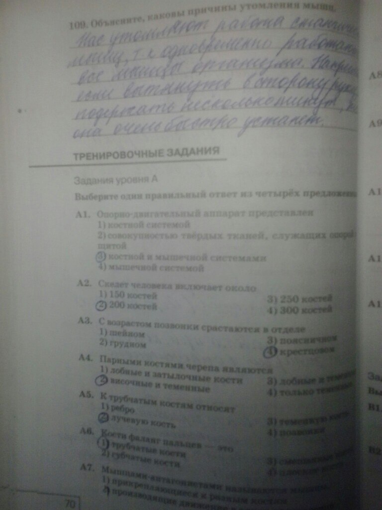 Страница (упражнение) 70 рабочей тетради. Страница 70 ГДЗ рабочая тетрадь по биологии человек 8 класс Сонин, Сапин, Агафонова