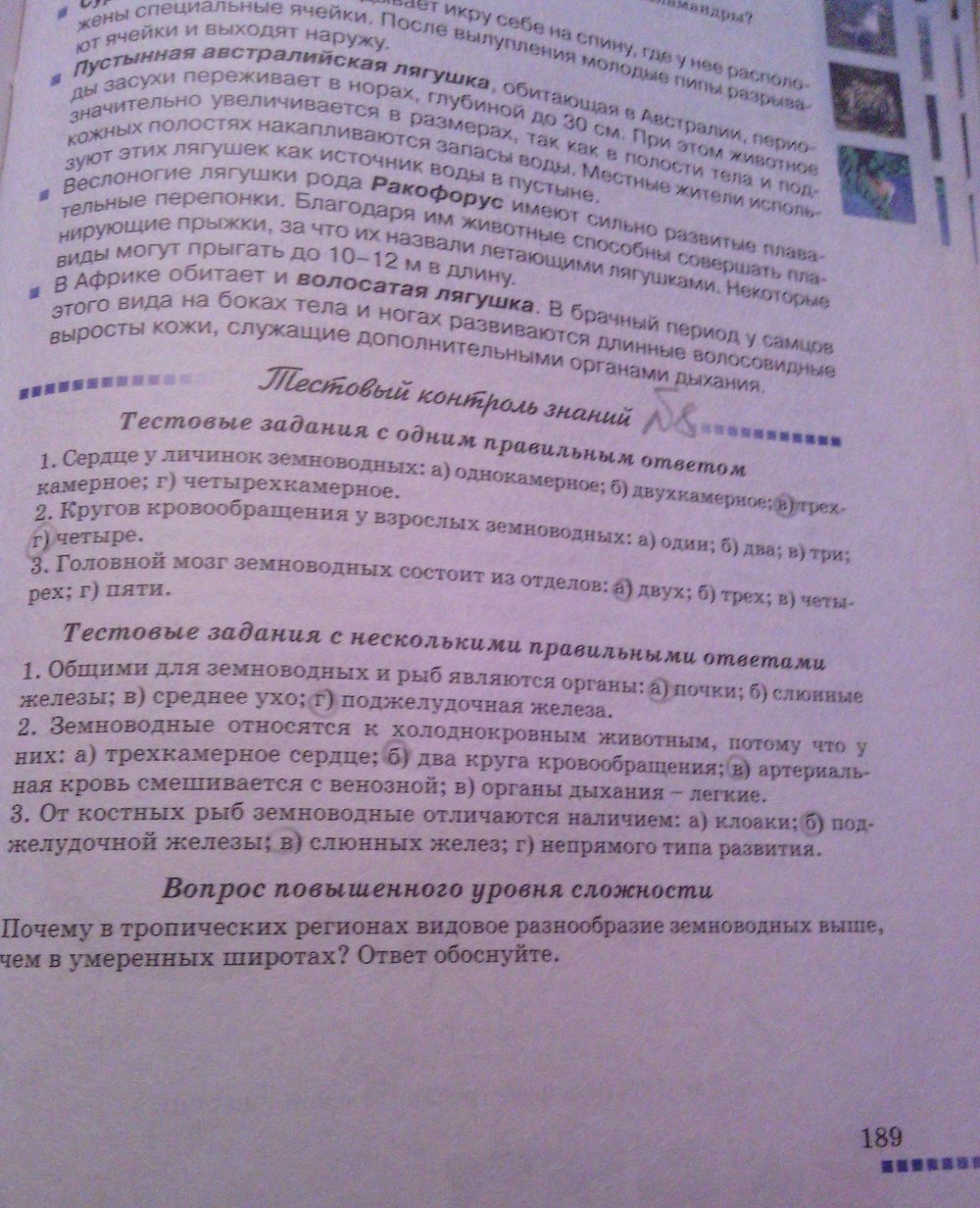 Страница (упражнение) 189 рабочей тетради. Страница 189 ГДЗ рабочая тетрадь по биологии 8 класс Серебряков