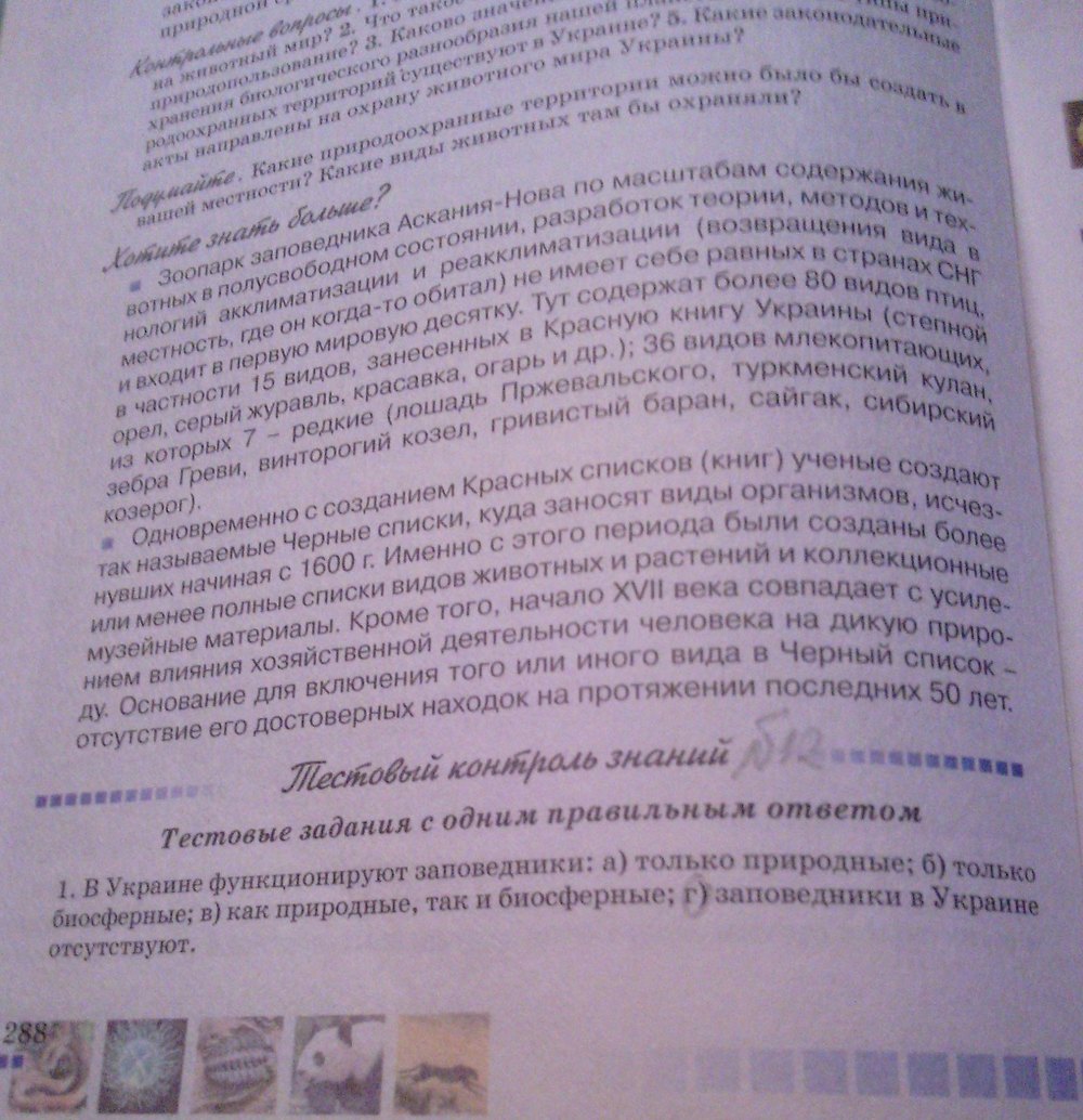 Страница (упражнение) 288 рабочей тетради. Страница 288 ГДЗ рабочая тетрадь по биологии 8 класс Серебряков