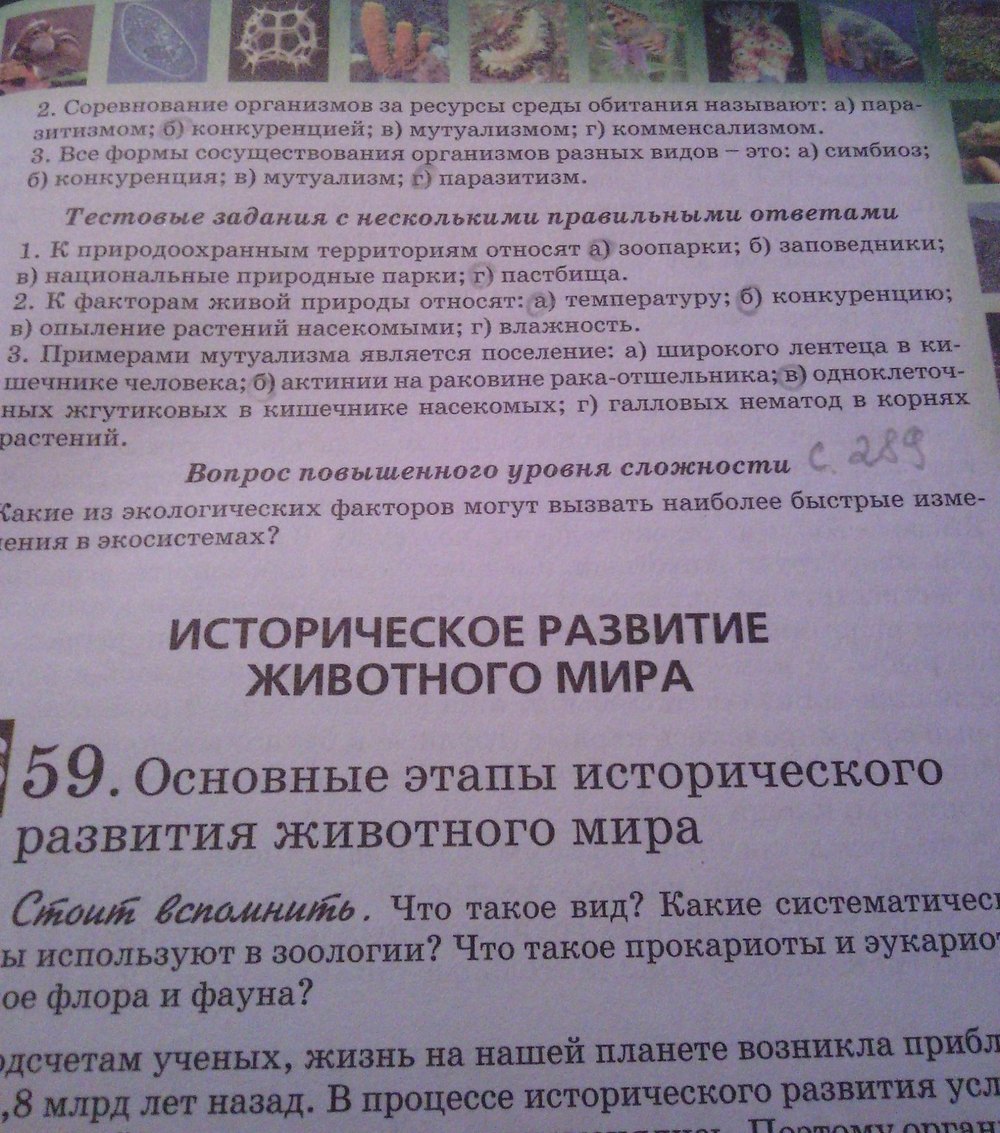 Страница (упражнение) 289 рабочей тетради. Страница 289 ГДЗ рабочая тетрадь по биологии 8 класс Серебряков