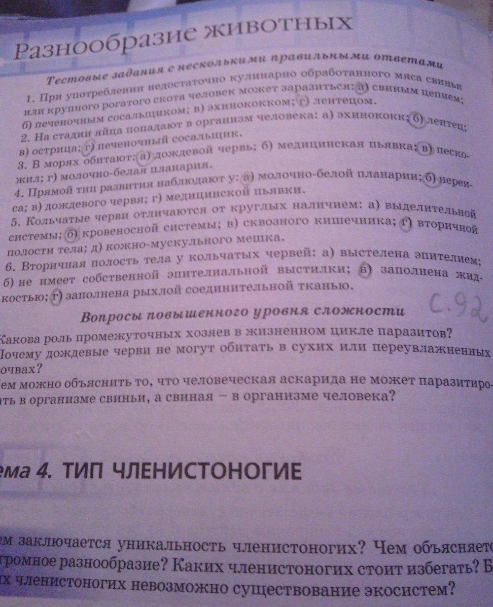 Страница (упражнение) 92 рабочей тетради. Страница 92 ГДЗ рабочая тетрадь по биологии 8 класс Серебряков