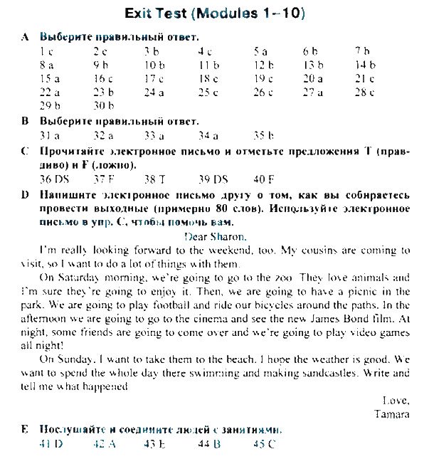 Модуль 1а 8 класс