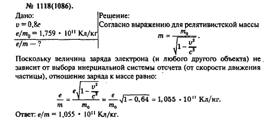 Страница (упражнение) 1118(1086) учебника. Ответ на вопрос упражнения 1118(1086) ГДЗ решебник по физике 10-11 класс Рымкевич