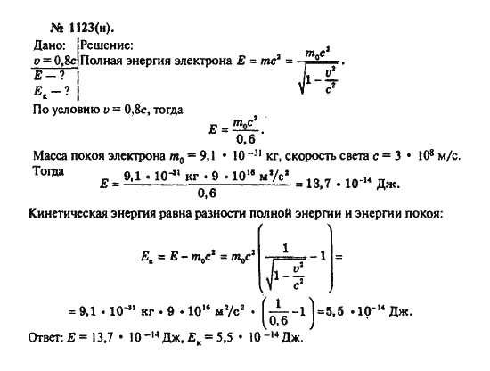 Физика рымкевич 10 11 класс задачник ответы