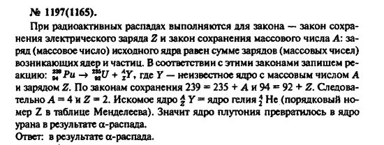 Страница (упражнение) 1197(1165) учебника. Ответ на вопрос упражнения 1197(1165) ГДЗ решебник по физике 10-11 класс Рымкевич