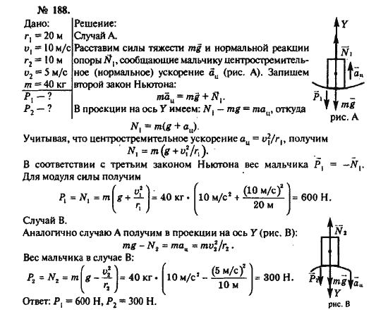 Страница (упражнение) 188 учебника. Ответ на вопрос упражнения 188 ГДЗ решебник по физике 10-11 класс Рымкевич