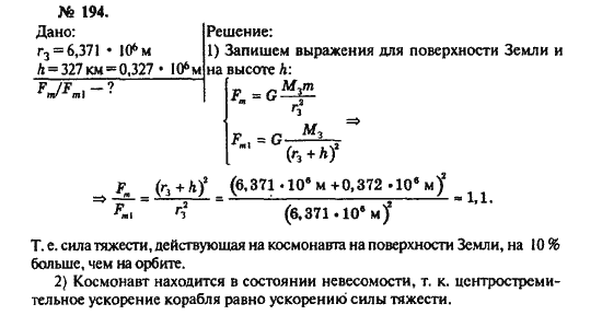 Страница (упражнение) 194 учебника. Ответ на вопрос упражнения 194 ГДЗ решебник по физике 10-11 класс Рымкевич