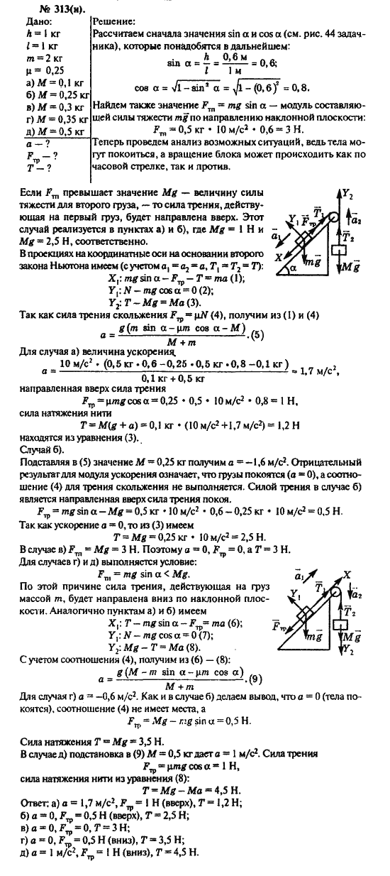 Страница (упражнение) 313(н) учебника. Ответ на вопрос упражнения 313(н) ГДЗ решебник по физике 10-11 класс Рымкевич