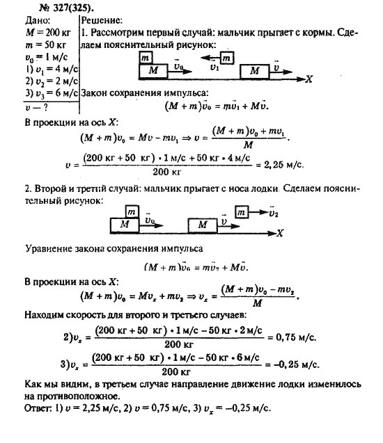 Страница (упражнение) 327(325) учебника. Ответ на вопрос упражнения 327(325) ГДЗ решебник по физике 10-11 класс Рымкевич