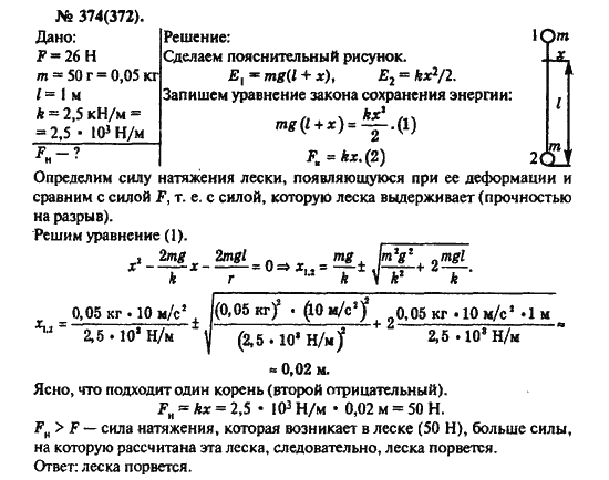 Страница (упражнение) 374(372) учебника. Ответ на вопрос упражнения 374(372) ГДЗ решебник по физике 10-11 класс Рымкевич