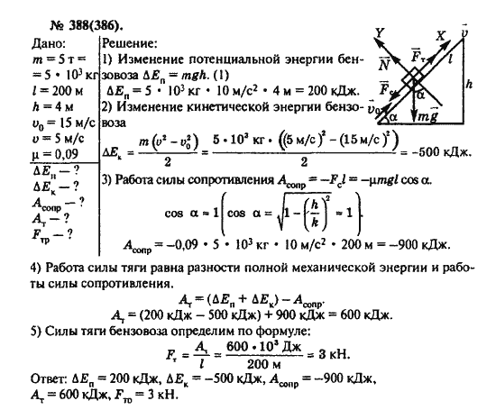 Страница (упражнение) 388(386) учебника. Ответ на вопрос упражнения 388(386) ГДЗ решебник по физике 10-11 класс Рымкевич