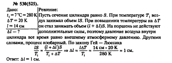 Страница (упражнение) 530(525) учебника. Ответ на вопрос упражнения 530(525) ГДЗ решебник по физике 10-11 класс Рымкевич