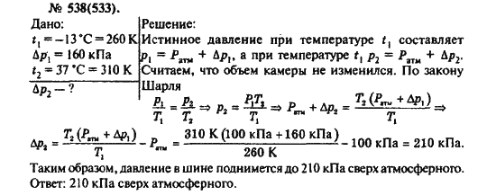 Страница (упражнение) 538(533) учебника. Ответ на вопрос упражнения 538(533) ГДЗ решебник по физике 10-11 класс Рымкевич