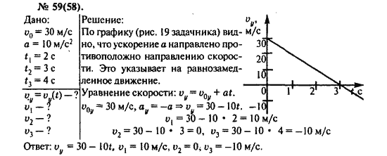 Страница (упражнение) 59(58) учебника. Ответ на вопрос упражнения 59(58) ГДЗ решебник по физике 10-11 класс Рымкевич