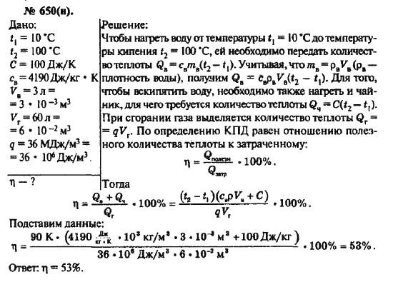 Страница (упражнение) 650(н) учебника. Ответ на вопрос упражнения 650(н) ГДЗ решебник по физике 10-11 класс Рымкевич