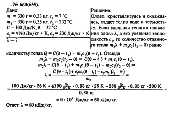 Страница (упражнение) 660(655) учебника. Ответ на вопрос упражнения 660(655) ГДЗ решебник по физике 10-11 класс Рымкевич