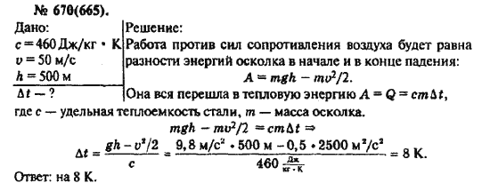 Страница (упражнение) 670(665) учебника. Ответ на вопрос упражнения 670(665) ГДЗ решебник по физике 10-11 класс Рымкевич