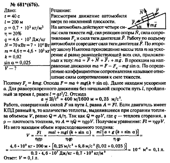 Страница (упражнение) 681(676) учебника. Ответ на вопрос упражнения 681(676) ГДЗ решебник по физике 10-11 класс Рымкевич