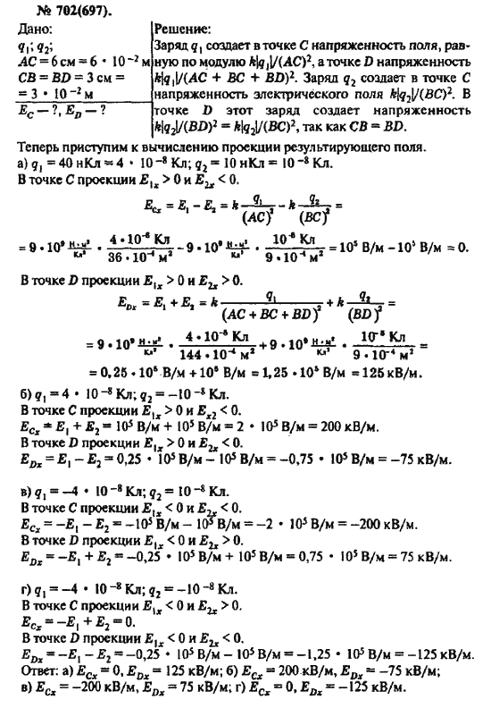 Страница (упражнение) 702(697) учебника. Ответ на вопрос упражнения 702(697) ГДЗ решебник по физике 10-11 класс Рымкевич