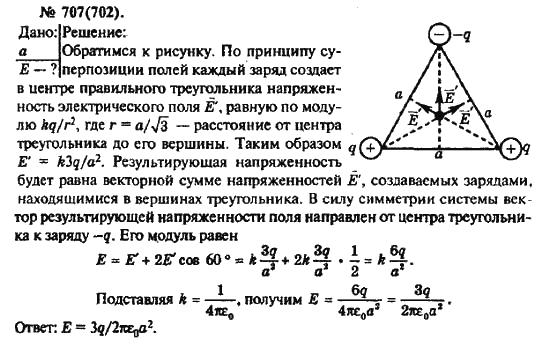 Страница (упражнение) 707(702) учебника. Ответ на вопрос упражнения 707(702) ГДЗ решебник по физике 10-11 класс Рымкевич