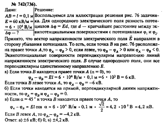 Страница (упражнение) 742(736) учебника. Ответ на вопрос упражнения 742(736) ГДЗ решебник по физике 10-11 класс Рымкевич