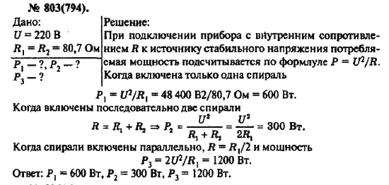 Страница (упражнение) 803(794) учебника. Ответ на вопрос упражнения 803(794) ГДЗ решебник по физике 10-11 класс Рымкевич