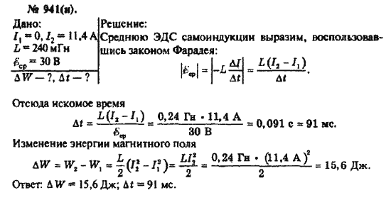 Страница (упражнение) 941(н) учебника. Ответ на вопрос упражнения 941(н) ГДЗ решебник по физике 10-11 класс Рымкевич