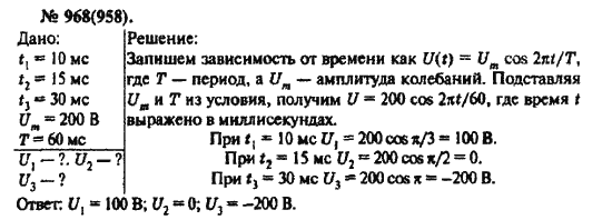Страница (упражнение) 968(958) учебника. Ответ на вопрос упражнения 968(958) ГДЗ решебник по физике 10-11 класс Рымкевич