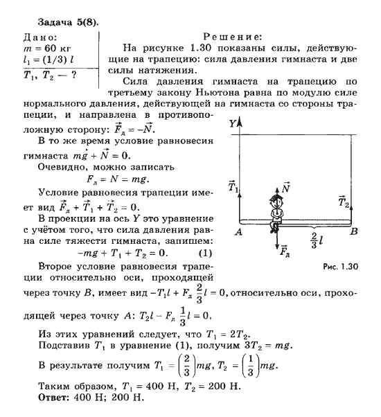 Страница (упражнение) Задача 5(8) учебника. Ответ на вопрос упражнения Задача 5(8) ГДЗ решебник по физике 10 класс Мякишев