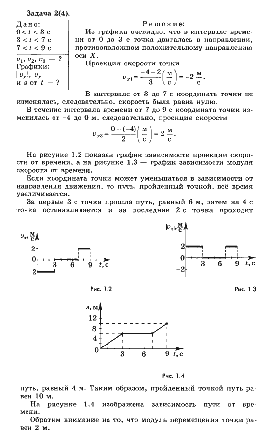 Страница (упражнение) Задача 2(4) учебника. Ответ на вопрос упражнения Задача 2(4) ГДЗ решебник по физике 10 класс Мякишев