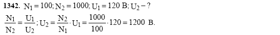 Страница (упражнение) 1342 учебника. Ответ на вопрос упражнения 1342 ГДЗ решебник по физике 10-11 класс Степанова