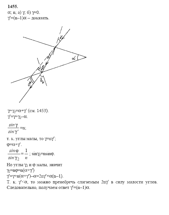 Страница (упражнение) 1455 учебника. Ответ на вопрос упражнения 1455 ГДЗ решебник по физике 10-11 класс Степанова