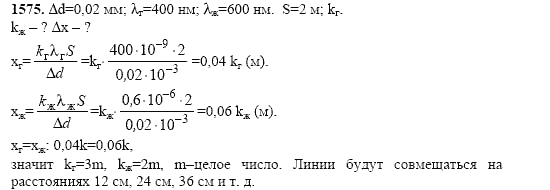Страница (упражнение) 1575 учебника. Ответ на вопрос упражнения 1575 ГДЗ решебник по физике 10-11 класс Степанова