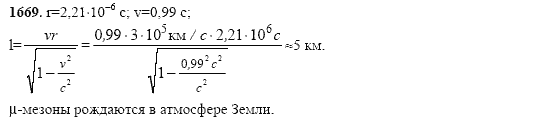 Страница (упражнение) 1669 учебника. Ответ на вопрос упражнения 1669 ГДЗ решебник по физике 10-11 класс Степанова