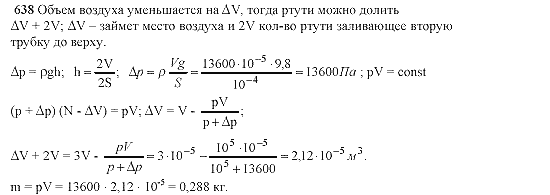 Страница (упражнение) 638 учебника. Ответ на вопрос упражнения 638 ГДЗ решебник по физике 10-11 класс Степанова