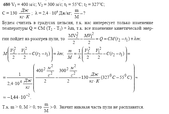 Страница (упражнение) 680 учебника. Ответ на вопрос упражнения 680 ГДЗ решебник по физике 10-11 класс Степанова