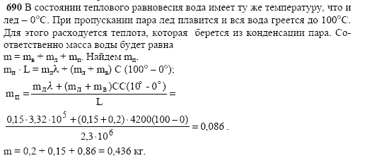 Страница (упражнение) 690 учебника. Ответ на вопрос упражнения 690 ГДЗ решебник по физике 10-11 класс Степанова