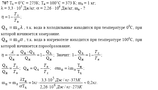 Страница (упражнение) 707 учебника. Ответ на вопрос упражнения 707 ГДЗ решебник по физике 10-11 класс Степанова