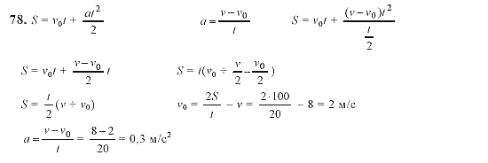 Страница (упражнение) 78 учебника. Ответ на вопрос упражнения 78 ГДЗ решебник по физике 10-11 класс Степанова