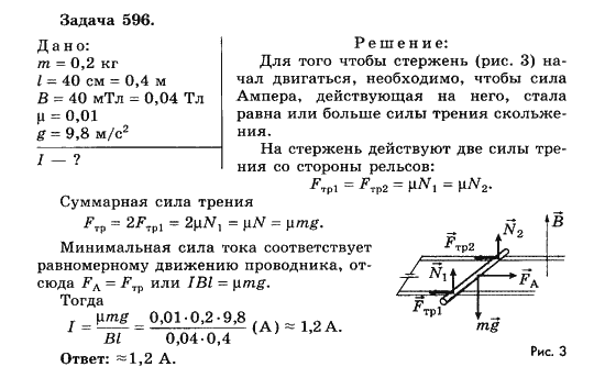 Страница (упражнение) 596 учебника. Ответ на вопрос упражнения 596 ГДЗ решебник по физике 10-11 класс Парфентьева