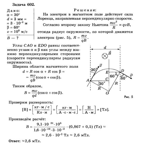 Страница (упражнение) 602 учебника. Ответ на вопрос упражнения 602 ГДЗ решебник по физике 10-11 класс Парфентьева