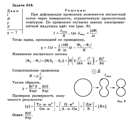 Страница (упражнение) 618 учебника. Ответ на вопрос упражнения 618 ГДЗ решебник по физике 10-11 класс Парфентьева