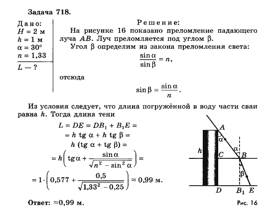 Страница (упражнение) 718 учебника. Ответ на вопрос упражнения 718 ГДЗ решебник по физике 10-11 класс Парфентьева