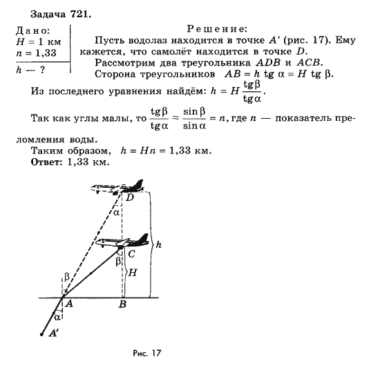 Страница (упражнение) 721 учебника. Ответ на вопрос упражнения 721 ГДЗ решебник по физике 10-11 класс Парфентьева
