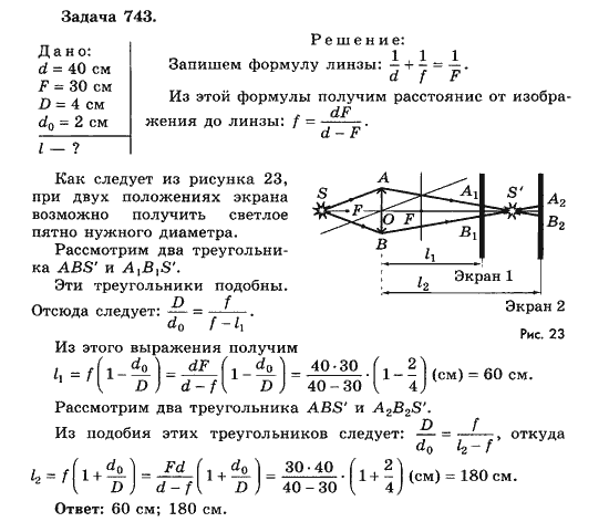 Страница (упражнение) 743 учебника. Ответ на вопрос упражнения 743 ГДЗ решебник по физике 10-11 класс Парфентьева