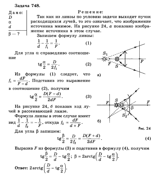 Страница (упражнение) 748 учебника. Ответ на вопрос упражнения 748 ГДЗ решебник по физике 10-11 класс Парфентьева